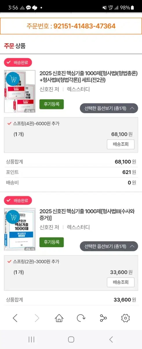 신호진 핵심기출 1000제 2025 새책